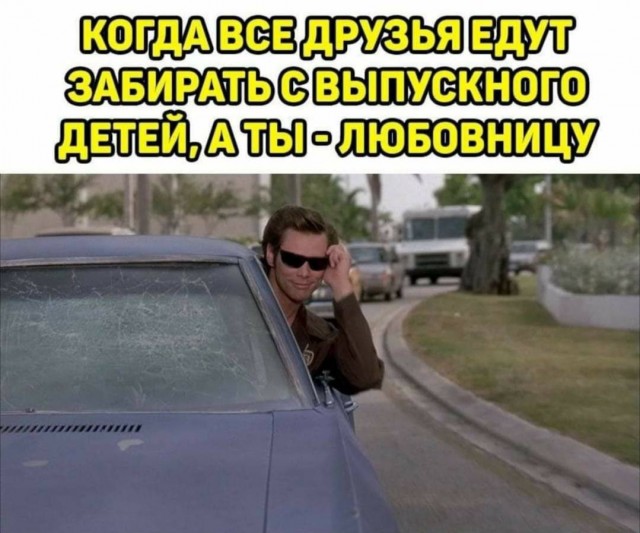 Немного мемчиков. Для взрослых 18+. Часть 11