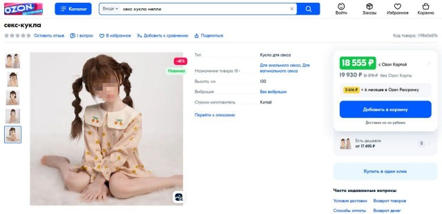 Почем нонче куклы для плотских утех?