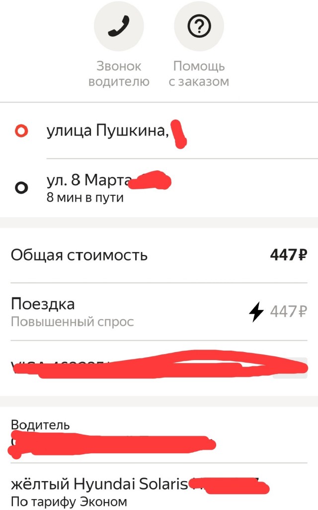 Яндекс такси - вы уху ели?!