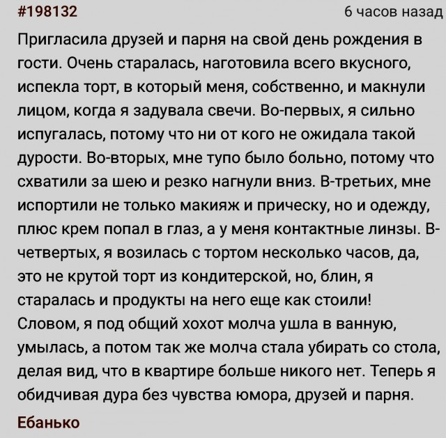 Обидчивая