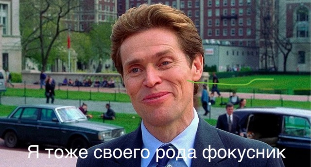 Фокусник