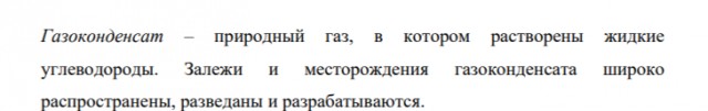 О газовом конденсате и его отличии от нефти