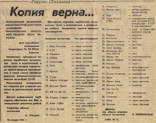 Мы из СССР