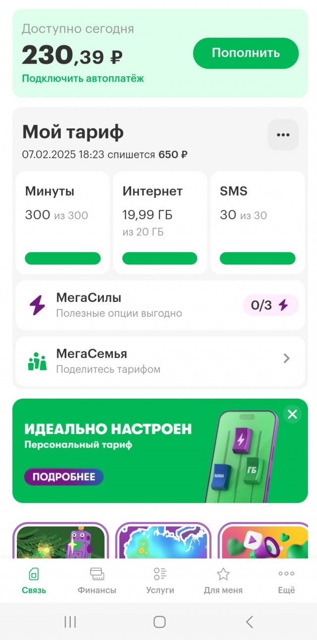 Новое жульничество от Мегафон. Будьте бдительны и позаботьтесь о пожилых родственниках!