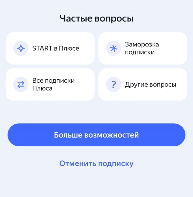 Отказ от подписки