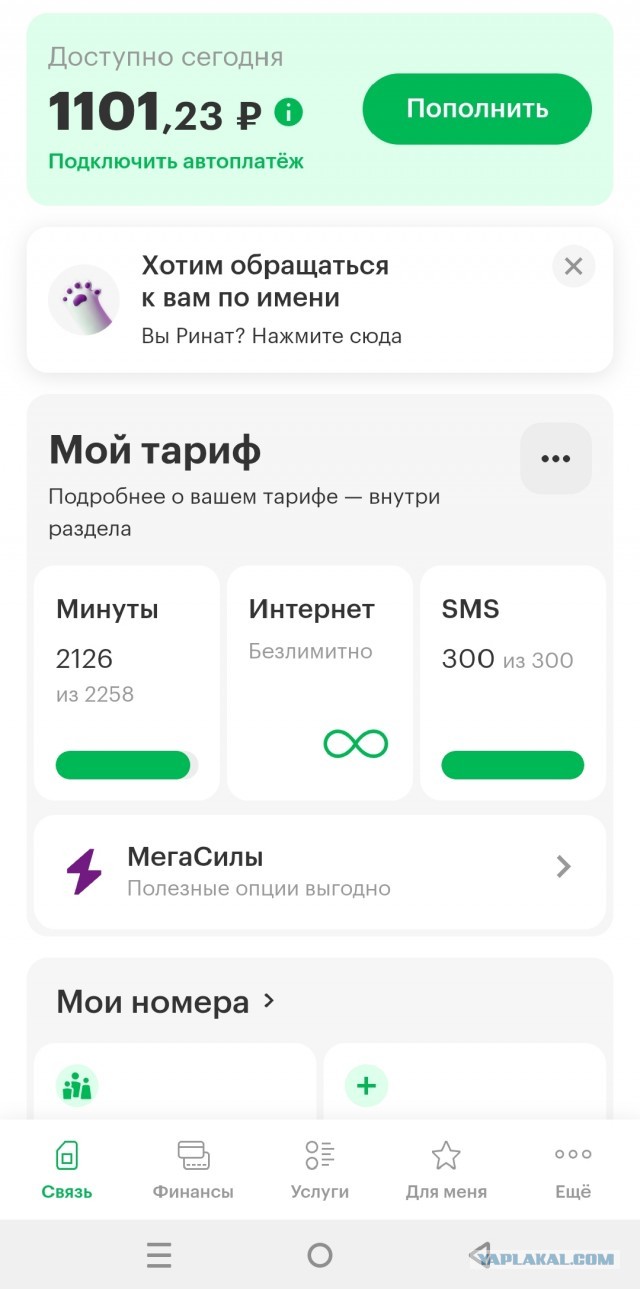 Сотовый оператор "Мегафон". Абоненты должны быть быстры