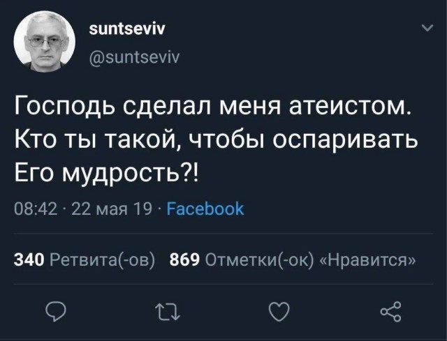 Слава Богу- я атеист 27