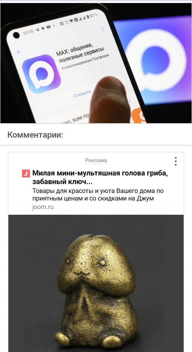 Дискредитация национального мессенджера