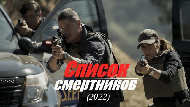 Рецензия на сериал Список смертников.