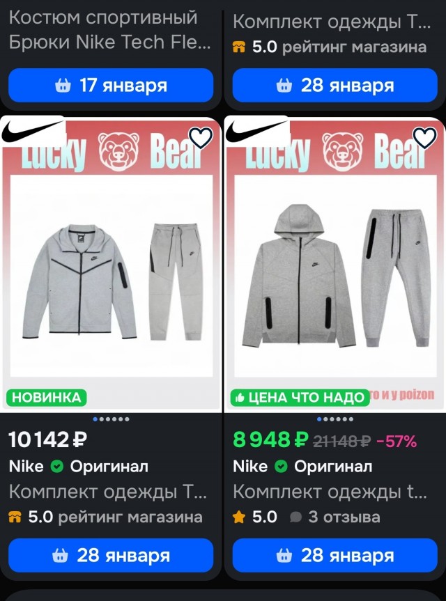 Захват Мадуро вызвал рост цен на спортивные костюмы Nike Tech в России