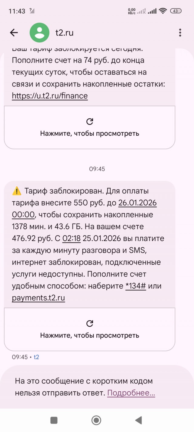 Новая схема удержания клиентов от Tele2