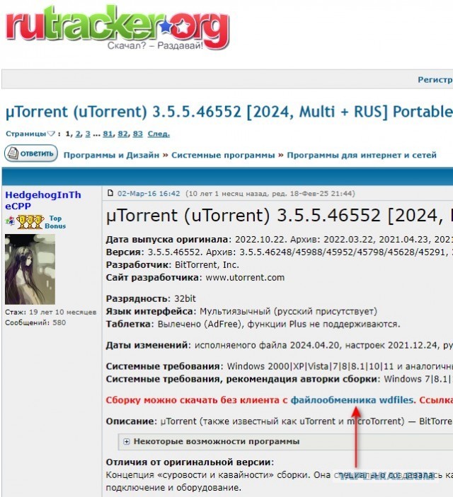 Посоветуйте где качнуть µTorrent.