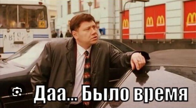 Было время тогда.