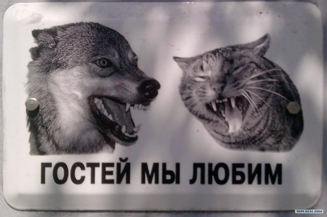 Внимание! Частная территория