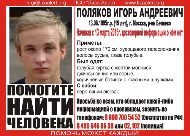 Нужна помощь в розыске человека