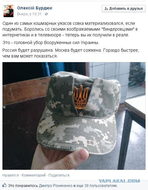 Бурдюк пугает москалей кепкой