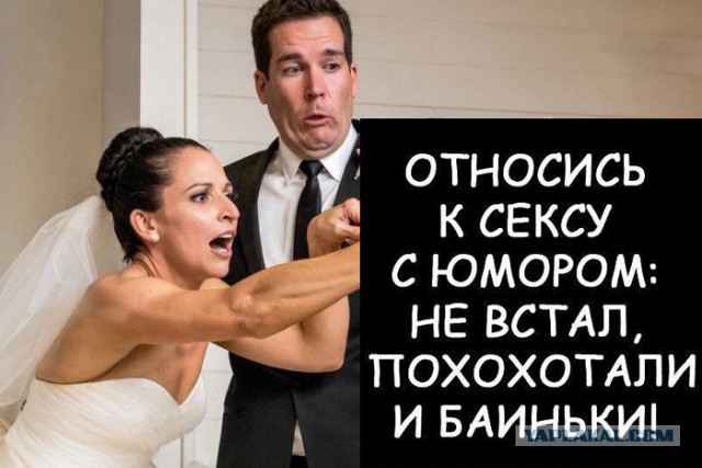 Фотожаба: Свадьба