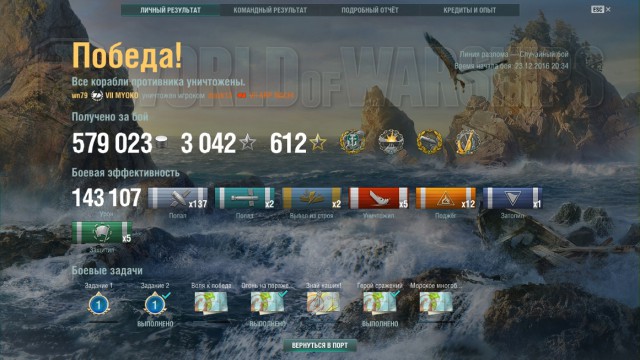 World of warships