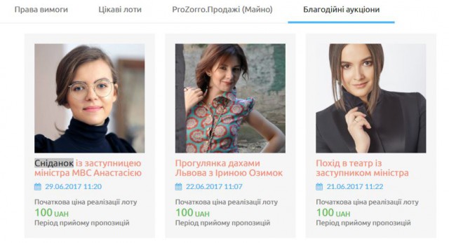 Завтрак с 24-летней замглавы МВД Украины выставили на аукцион