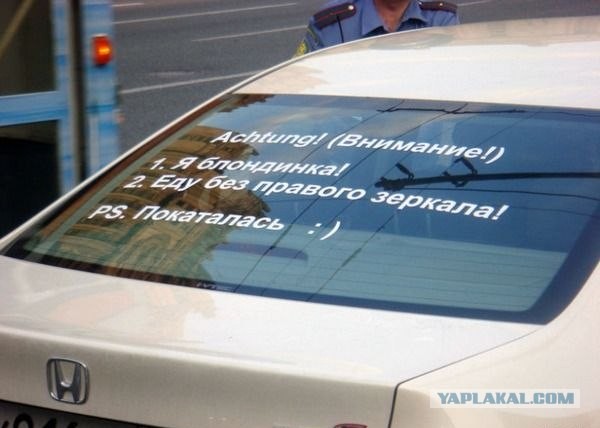 Объяснительная блондинки