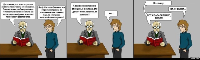 Проклятые гомогеи