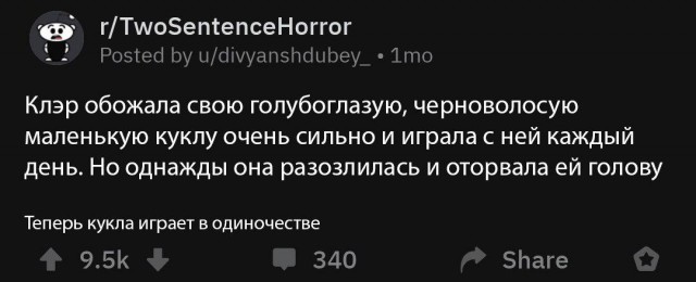 Можно ли написать ужастик в пару предложений? Можно