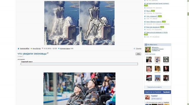 Фотожаба: Что увидели омоновцы?