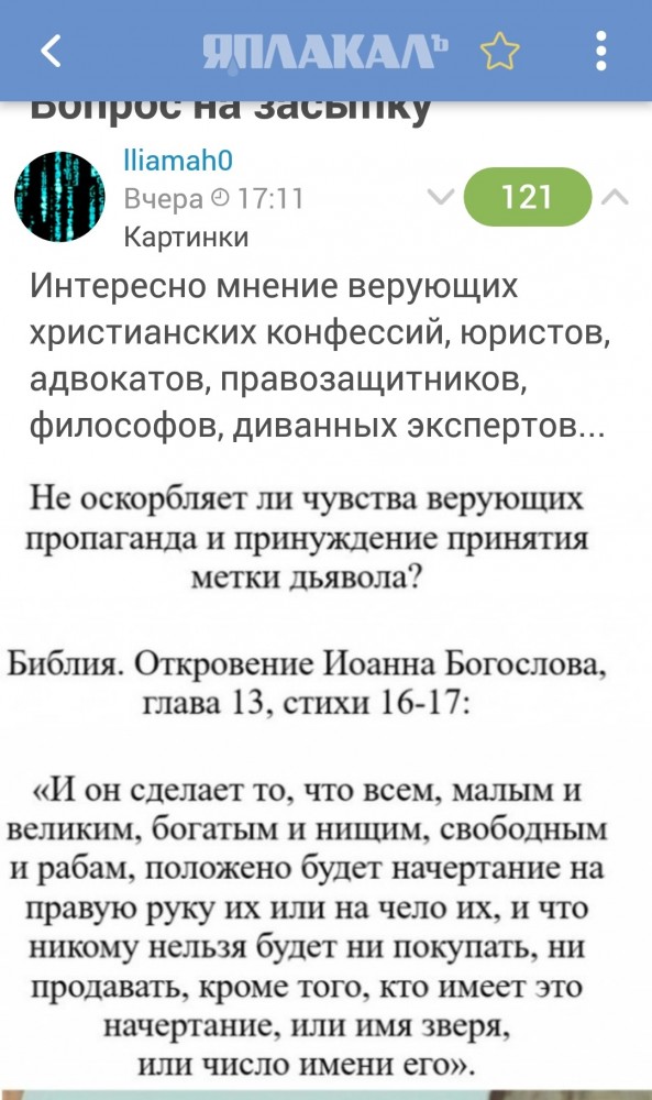 Почему введение QR кодов не оскорбляет чувства верующих?