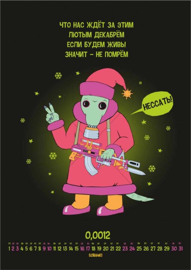 Постапокалипсондарь