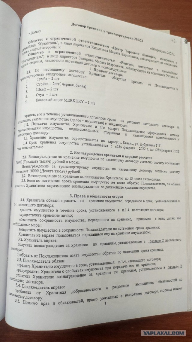 Как меня натягивает бывший арендодатель ООО "Рантье"