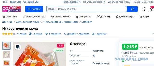На ОЗОНЕ скидки 100%