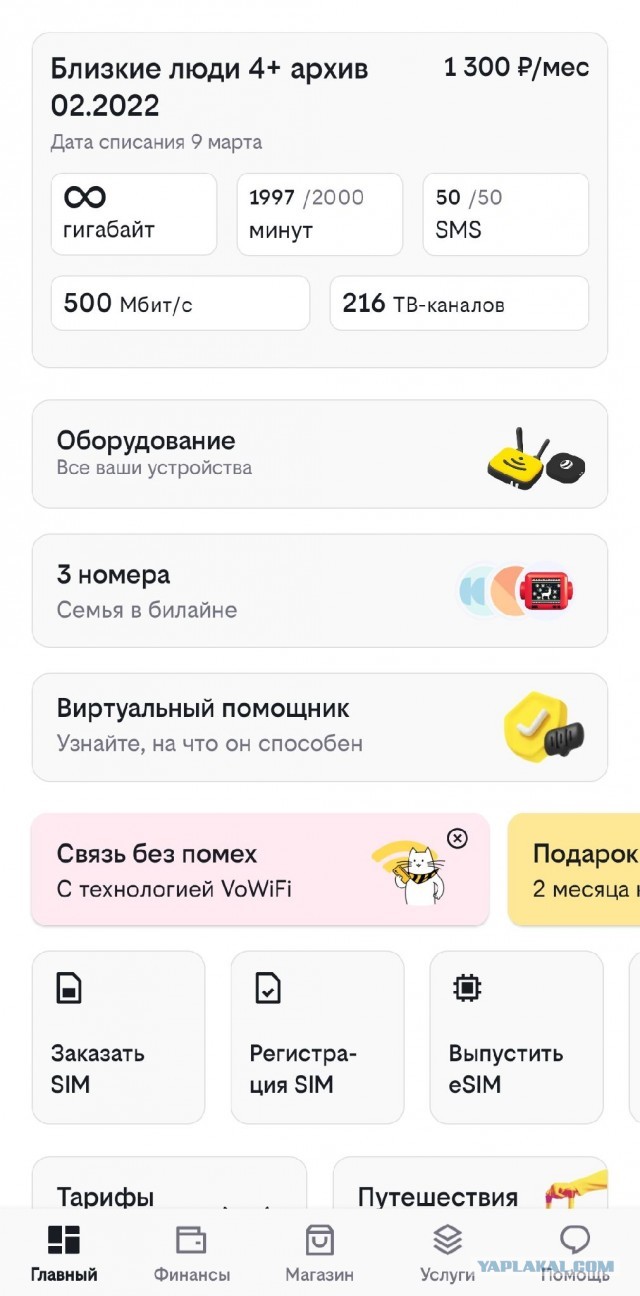 Мегафон провернул новую Мошенническую схему с миллионами абонентов