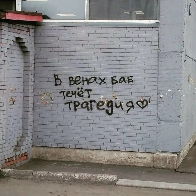 Мысли на стене