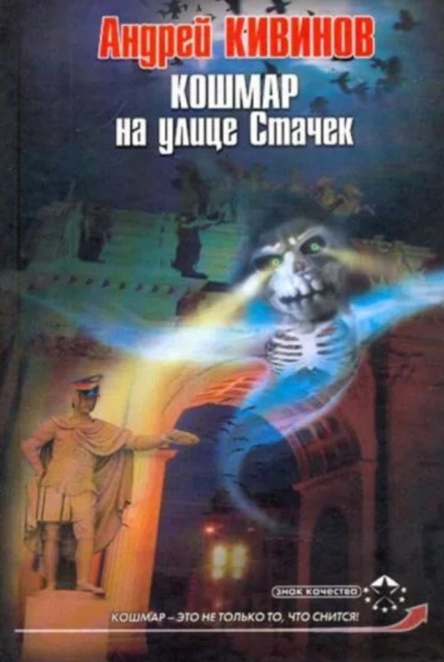«Кошмар на улице вязов».Краткая история