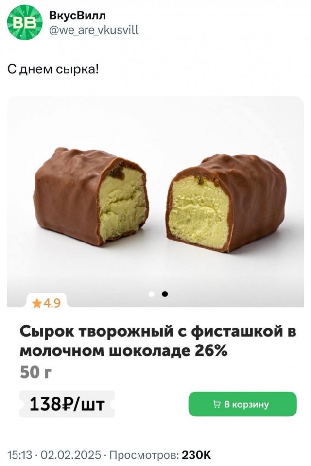 С днём сырка!