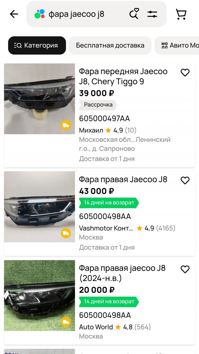 Фара за 312 000 руб. и бампер за 138 000 руб. Названы цены запчастей для популярных Jaecoo, Geely, Haval и других китайских автоДанные «Авторевю»