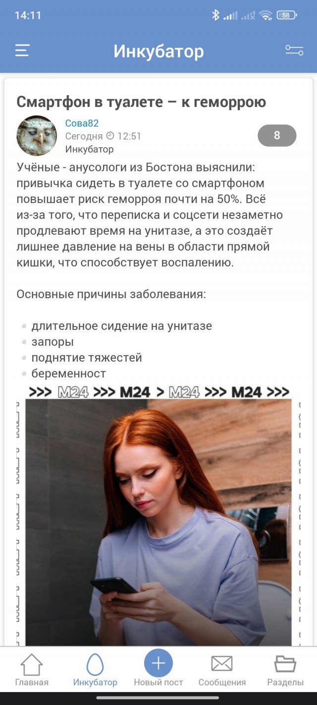Смартфоны не виноваты в геморрое: врач-очколог поспорила с британскими учеными-анусологами