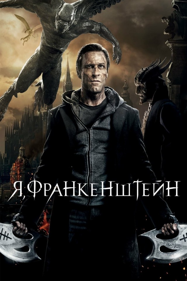 Франкенштейн