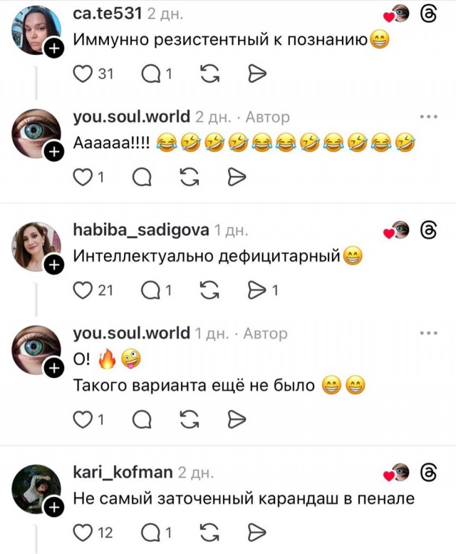 «Не тупой, а когнитивно простой»