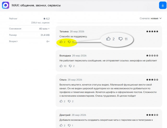 Новость про национальный мессенджер