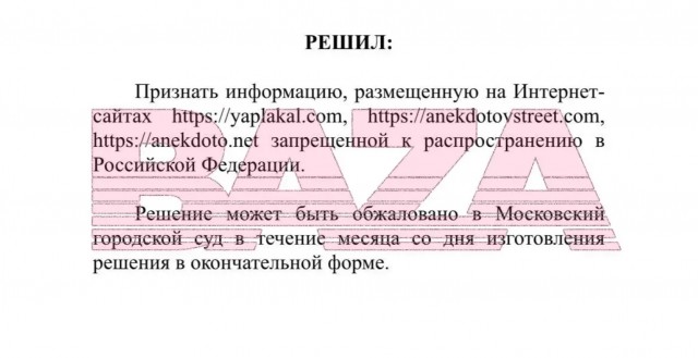 В России запретили один из старейших развлекательных порталов — «ЯПлакалъ»