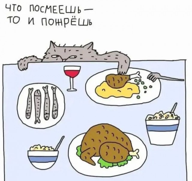 Что посеешь, то и пожнешь