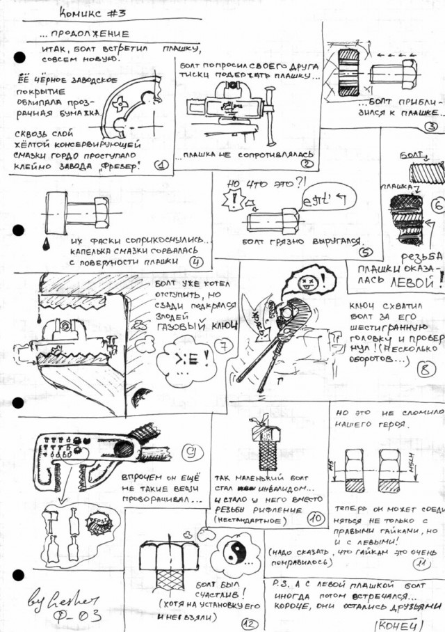 Из жизни крепёжных элементов