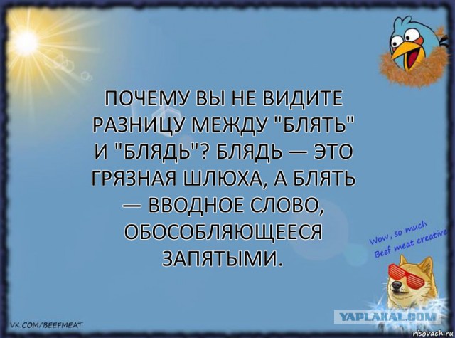 Когда уместно и нужно употреблять слово "Блядь"