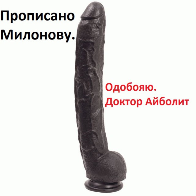 Милонов призвал продавать интимные товары по назначению врача