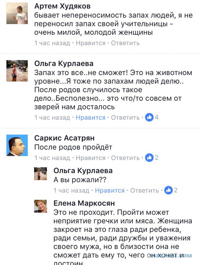 "Люблю в тебе все, кроме запаха."