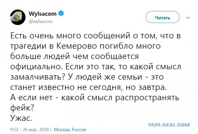 Трупоеды: кто сеял панику и распространял фейки о Кемерово в соцсетях