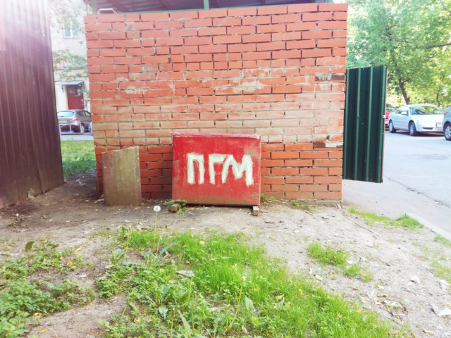 Изыди, Сатана!