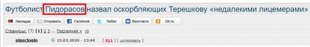 Футболист Тарасов назвал оскорбляющих Терешкову «недалекими лицемерами»