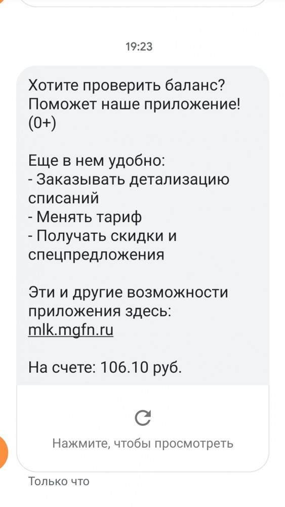 Мегафонь закрыл команду проверки баланса